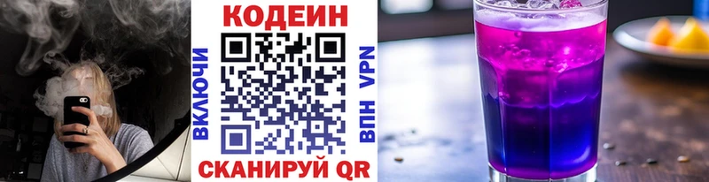 Codein напиток Lean (лин)  Долгопрудный 